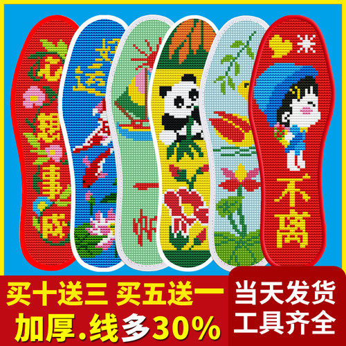 2026年新款十字绣鞋垫棉透气舒适