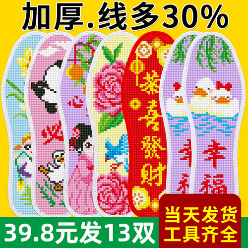 苒鸿经典自己绣半成品鞋垫买5送1