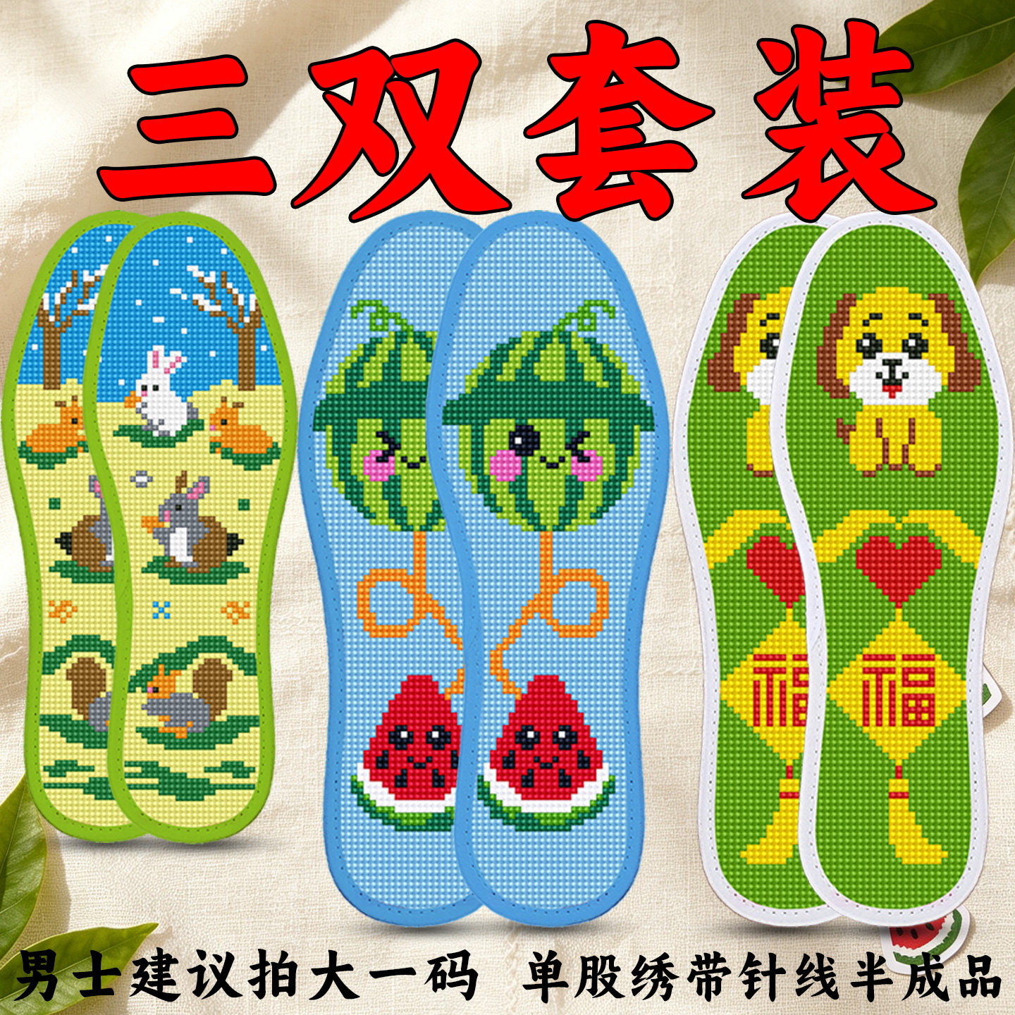十字绣鞋垫2026新款卡通图案手工自己绣带针线吸汗透气不掉色款图片