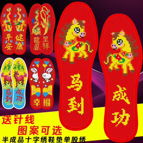 马年十字绣新款鞋垫线自己绣男女