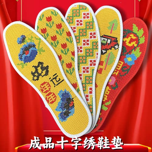 2025新款十字绣鞋垫成品男女款