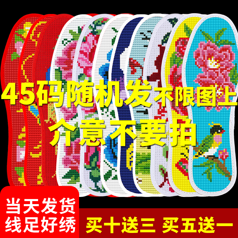 纯全针透气棉线半成品十字绣鞋垫