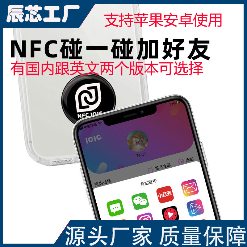 碰一碰加好友海王备品感应抖音海王微信手机电子标签贴纸 可定制