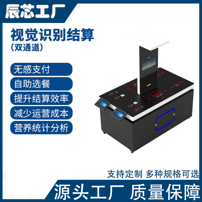 智慧食堂自助选餐RFID餐盘自动结算刷脸刷卡无感支付收银结算台