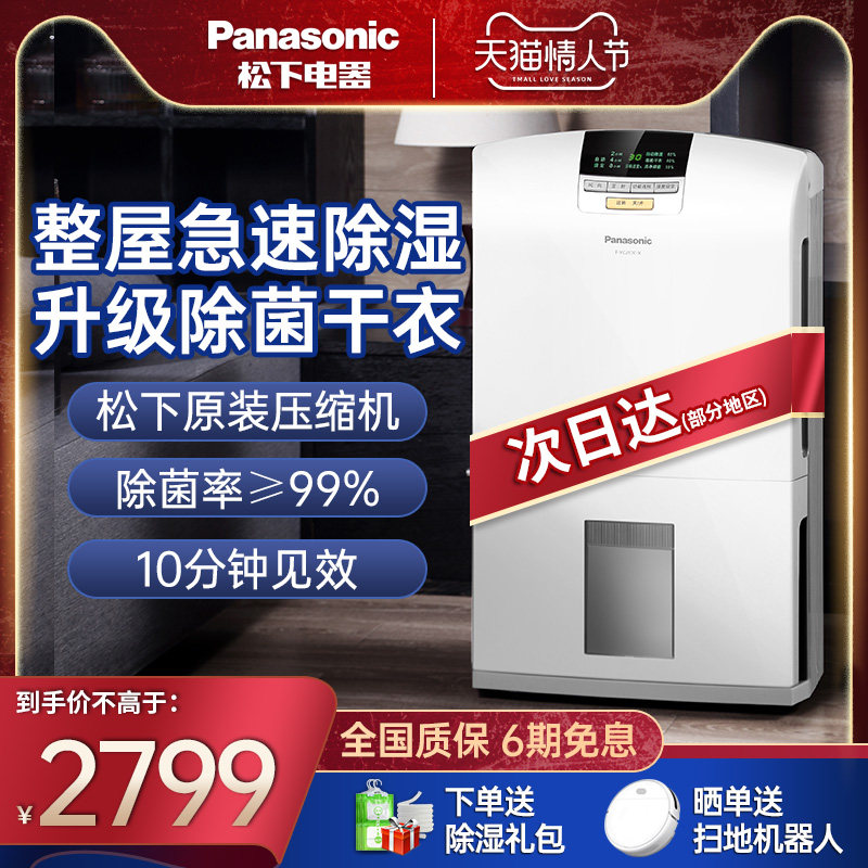 松下除湿机家用抽湿机大功率工业20升除菌静音小型干燥器YCJ17C