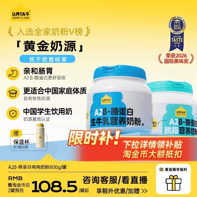 认养一头牛A2&beta;-酪蛋白吨吨奶粉成人全家女士脱脂学生 亲和肠胃