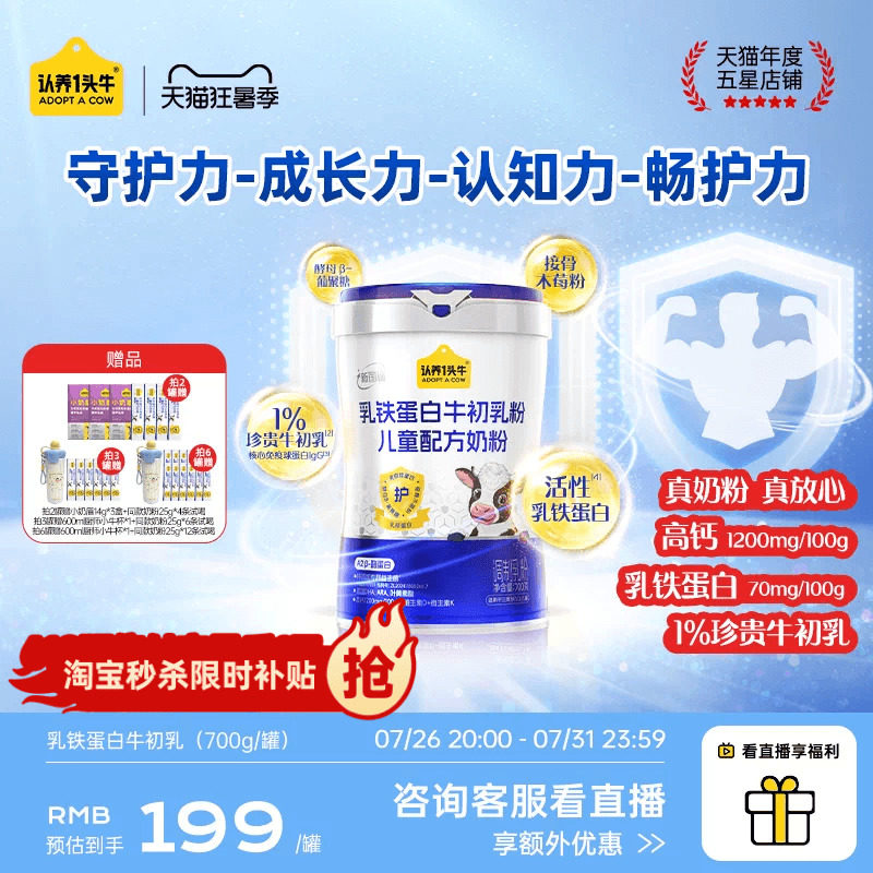 【乳铁蛋白】认养一头牛儿童成长奶粉牛初乳高钙益生菌学生奶粉