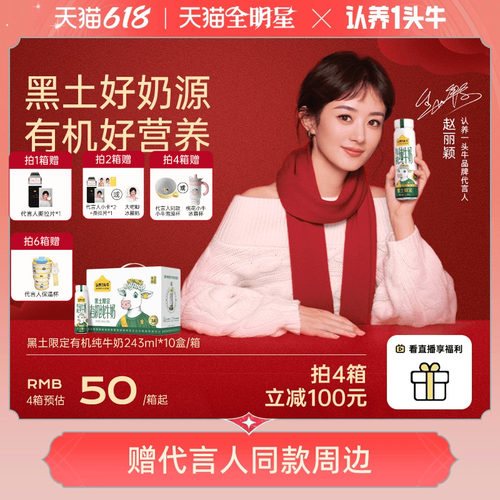 认养一头牛黑土限定有机纯牛奶