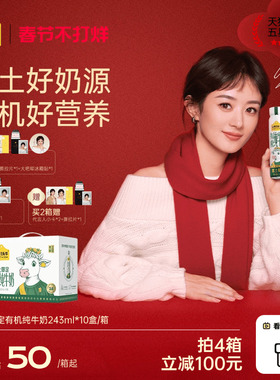 【代言人同款】认养一头牛黑土限定有机奶243ml旗舰店礼盒送周边