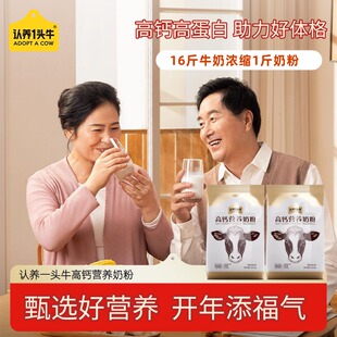 认养一头牛高钙营养全家换季带勺子奶粉300g*2袋