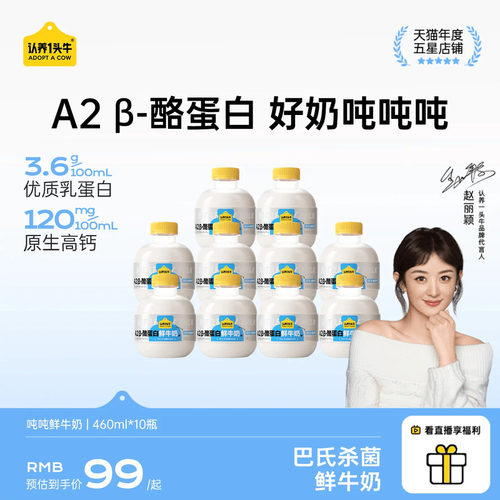 认养一头牛低温奶吨吨牛乳