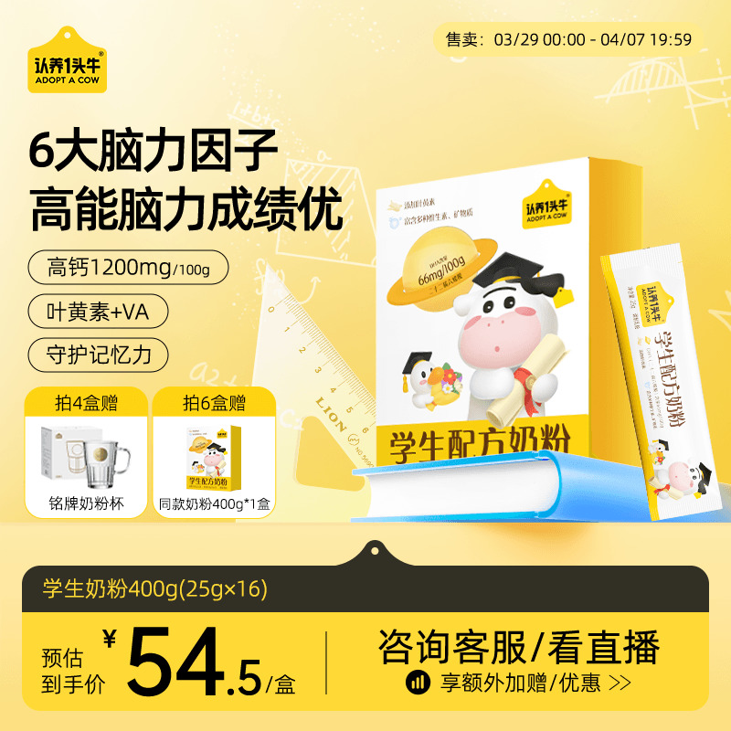 认养一头牛大童成长奶粉学生奶粉6岁以上青少年守护记忆力400g
