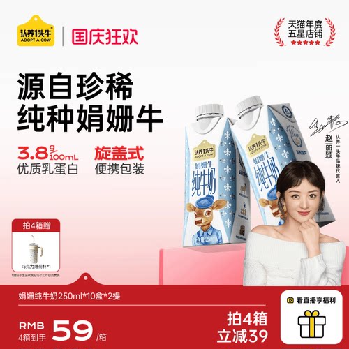 源自珍稀娟姗牛乳