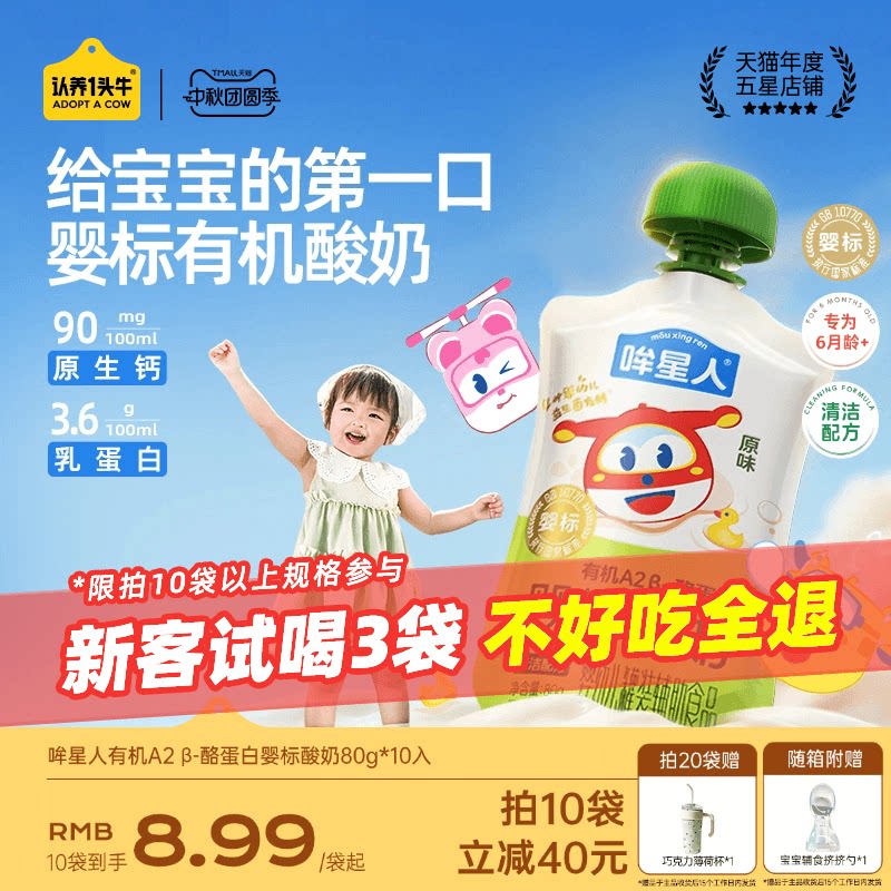 有机A2β酪蛋白婴标宝宝酸奶图片