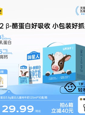 认养一头牛哞星人A2β酪蛋白儿童牛奶125ml纯牛奶学生奶【1-3岁】