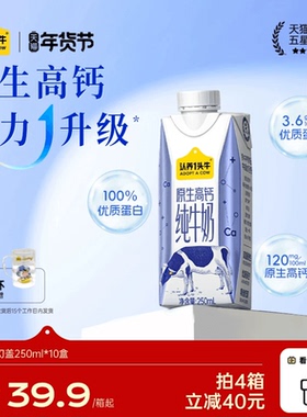 认养一头牛原生高钙纯牛奶250ml旗舰店整箱正品10月25号产