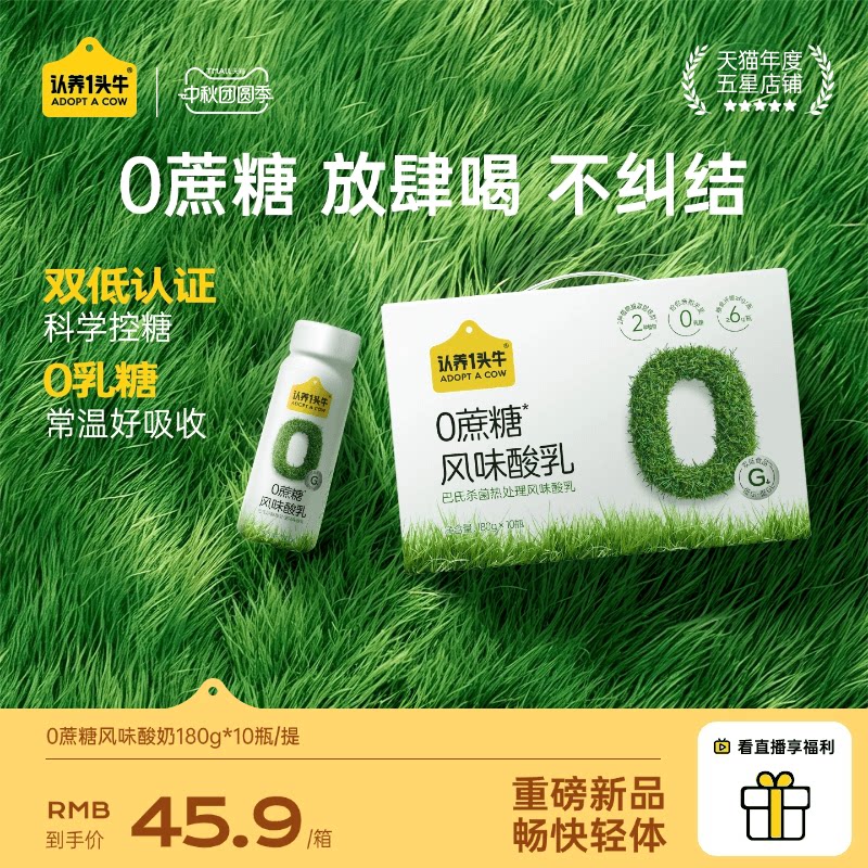 认养一头牛0蔗糖酸奶低GI整箱图片