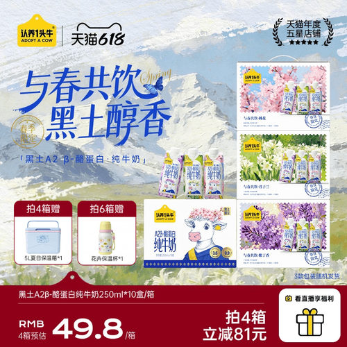 认养一头牛黑土A2β酪蛋白纯牛奶