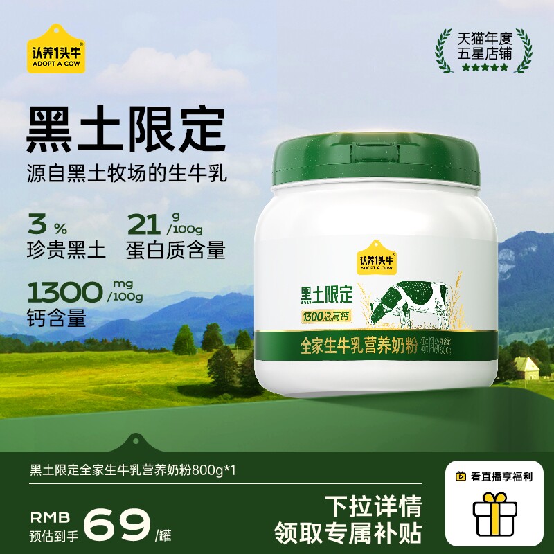 【中秋送礼】认养一头牛黑土奶粉										