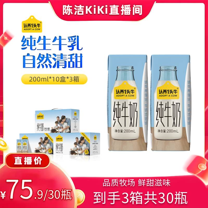 【k姐推荐】认养一头牛纯牛奶200m3箱共30盒新鲜效期早餐奶