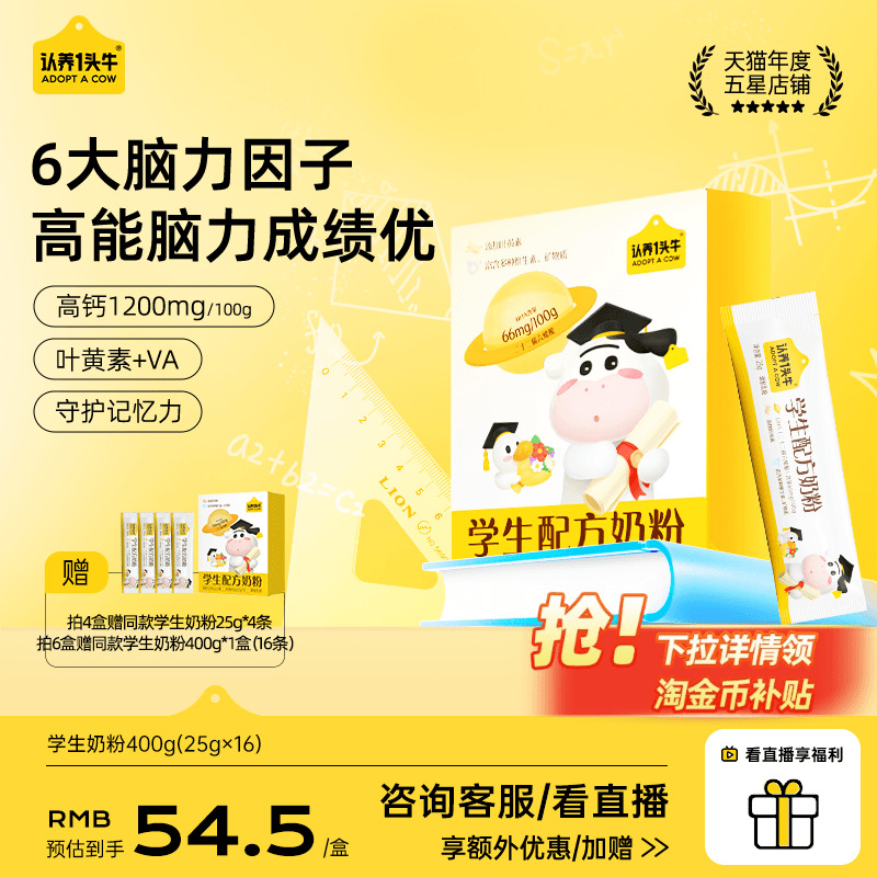 认养一头牛儿童成长奶粉学生奶粉6岁以上青少年守护记忆成长高钙
