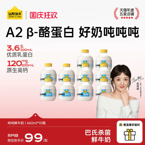 认养一头牛低温奶吨吨牛乳