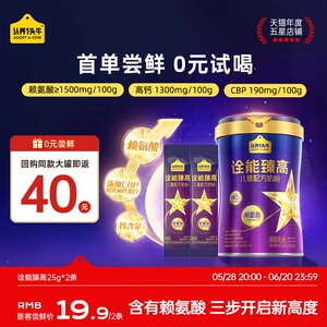 认养一头牛a2儿童成长奶粉益生菌赖氨酸以上诠能臻高儿童奶粉*2条