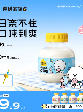 认养一头牛鲜牛奶低温A2β-酪蛋白mini吨吨奶儿童牛奶营养高钙