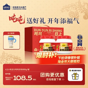 认养一头牛A2β-酪蛋白吨吨奶粉成人女士脱脂学生儿童送年货礼盒