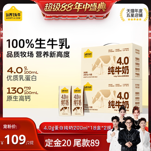 【香菇超级88年中盛典】认养一头牛4.0g蛋白全脂纯牛奶200ml