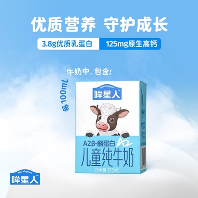 认养一头牛A2儿童奶125ml*10盒