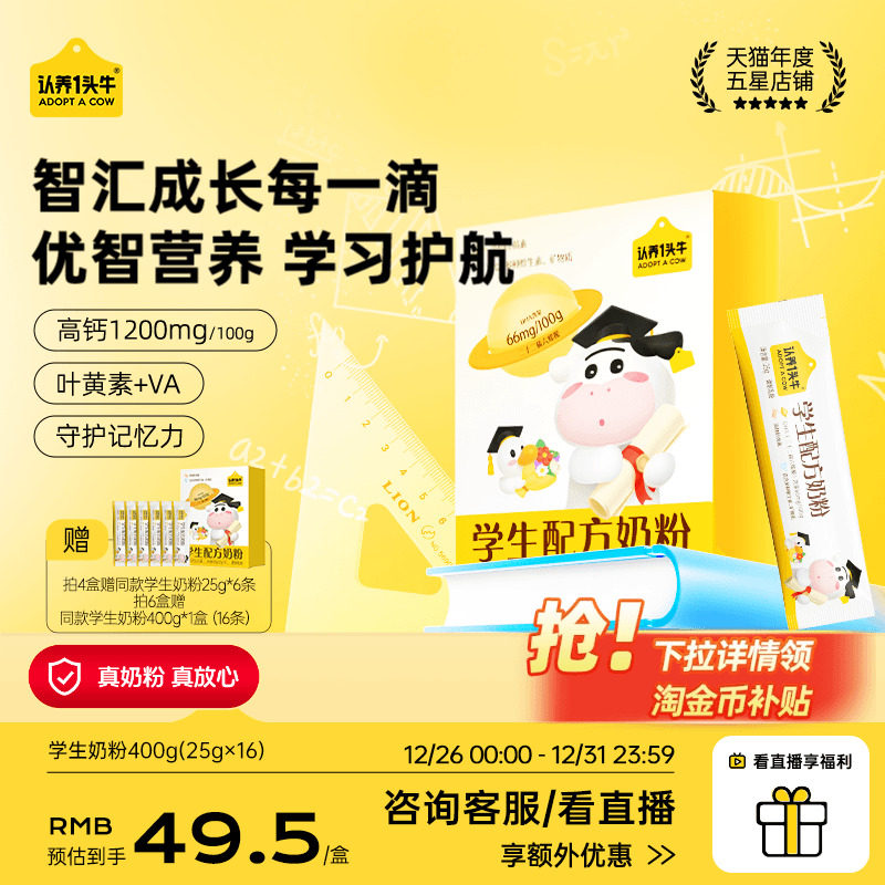 认养一头牛儿童成长奶粉学生奶粉6岁以上青少年守护记忆成长高钙