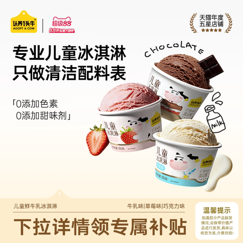 认养一头牛鲜牛乳儿童冰淇淋雪糕巧克力草莓冰激凌多口味批发杯装