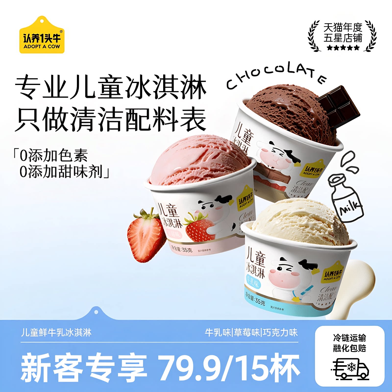 【百补】认养一头牛鲜牛乳儿童冰淇淋巧克力草莓冰激凌雪糕多口味