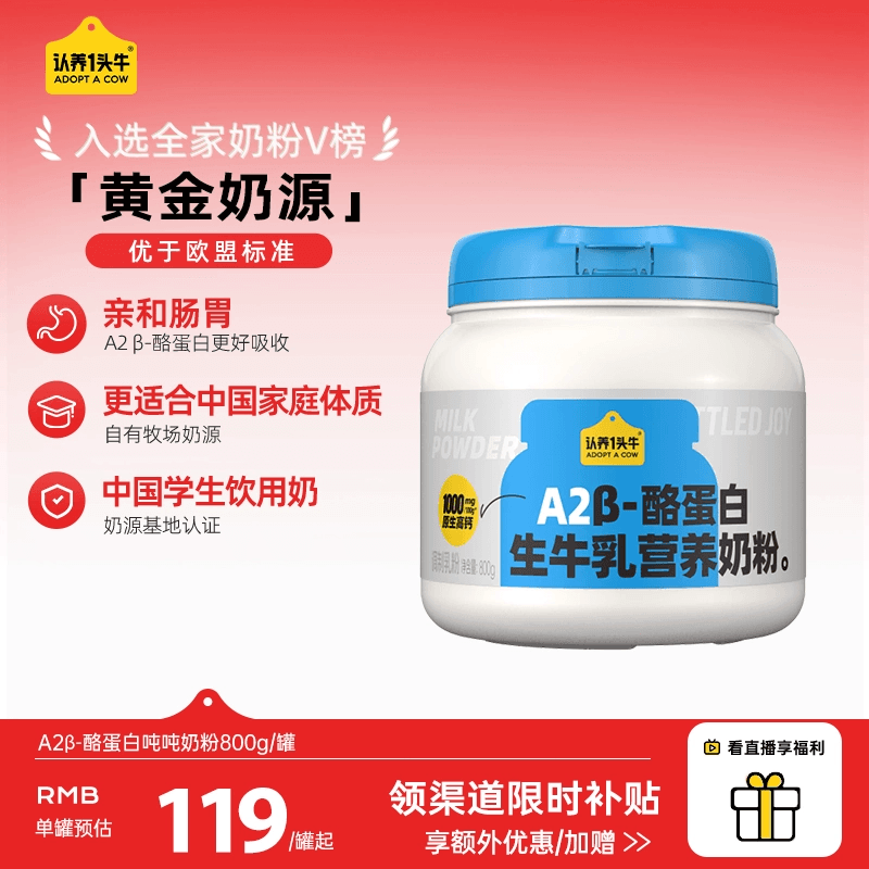 认养一头牛A2高钙吨吨奶粉