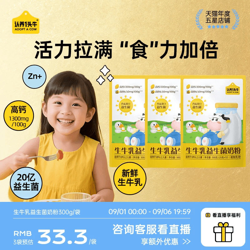认养一头牛生牛乳益生菌奶粉高钙营养优质乳蛋白奶粉300g/袋