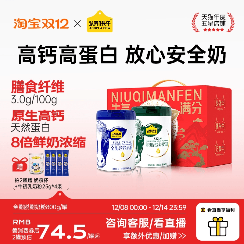 全家营养全脂奶粉认养一头牛成人