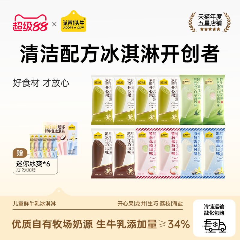 认养一头牛开心果牛乳冰淇淋抹茶冰激凌巧克力新雪糕批发