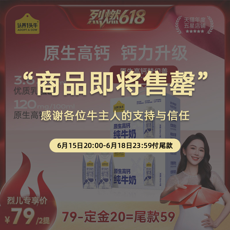 【烈燃618!0元付定】端午送礼认养一头牛原生高钙纯牛奶20瓶