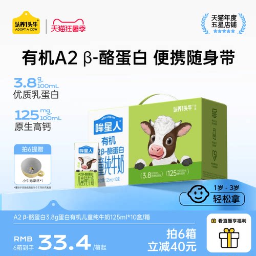 三重有机认证 给宝宝的第一口有机奶