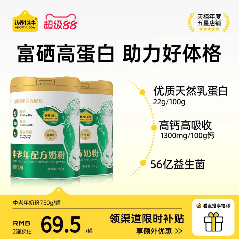 认养一头牛中老年高钙富硒牛奶粉女士营养品高蛋白全家送礼物成人