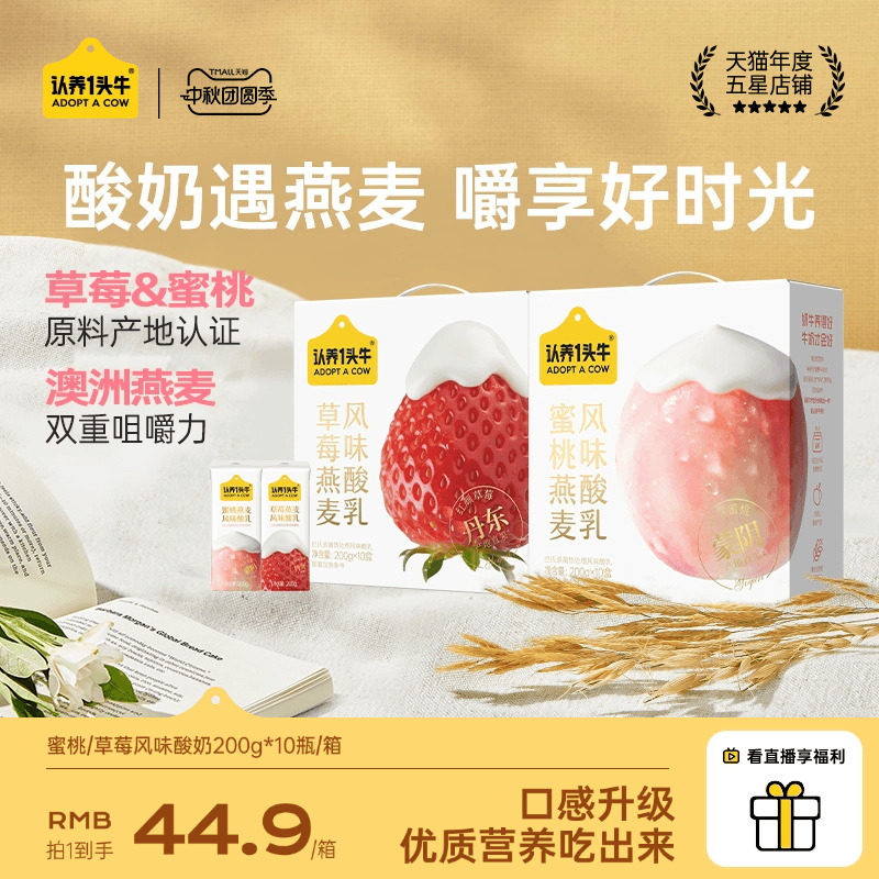 认养一头牛草莓/蜜桃味风味酸奶图片