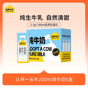 认养一头牛全脂纯牛奶200ml FZCN 6盒学生早餐奶