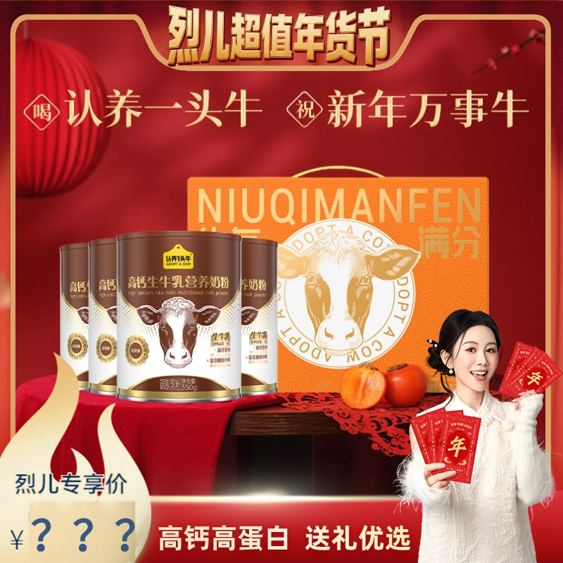 【烈儿超值年货节】认养一头牛高钙燕窝酸奶粉年货350g*4罐礼盒装