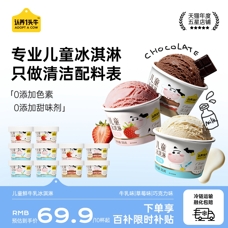 【百补】认养一头牛鲜牛乳儿童冰淇淋巧克力草莓冰激凌雪糕多口味