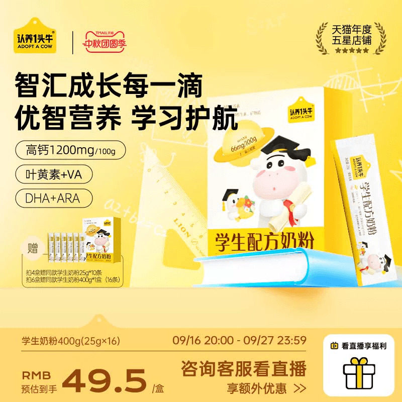 学生奶粉认养一头牛多元营养DHA图片