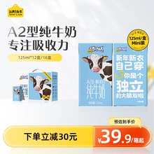 认养一头牛棒棒哒A2β酪蛋白儿童奶125ml*12盒早餐纯牛奶整箱