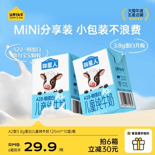認養一頭牛哞星人純牛奶A2型兒童牛奶整箱125ml學生早餐官方正品