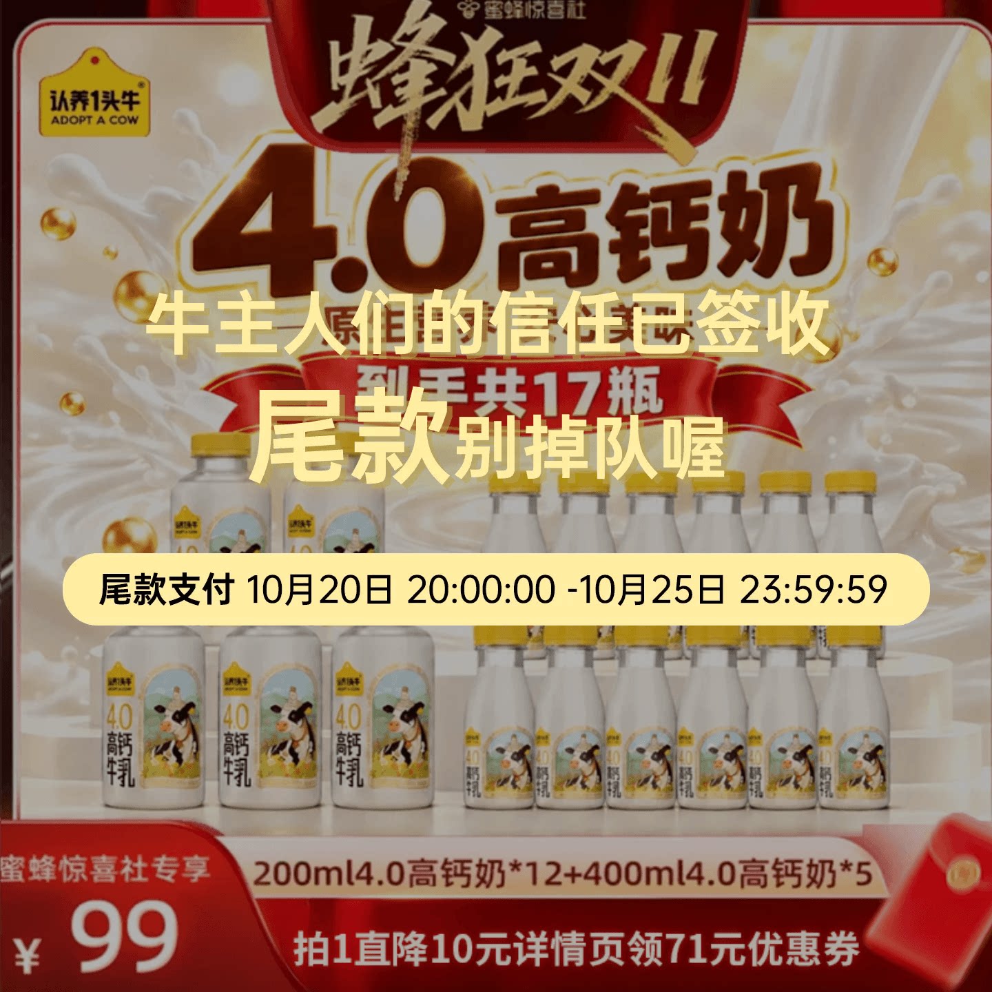【蜂狂双11】认养一头牛冷藏低温荷斯坦牛乳原生高钙奶新鲜牛奶