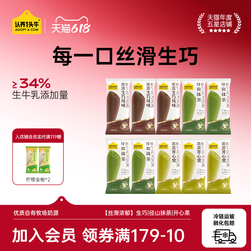 认养一头牛鲜牛乳冰淇淋原味抹茶生巧开心果味冰激凌多口味雪糕